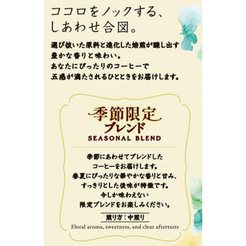 キーコーヒー 【粉】KEYDOORS+ 季節限定ブレンド 250g