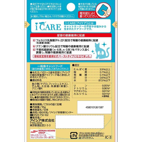 【ペット用】 アイシア i CARE 腎臓ケア まぐろペースト 35g