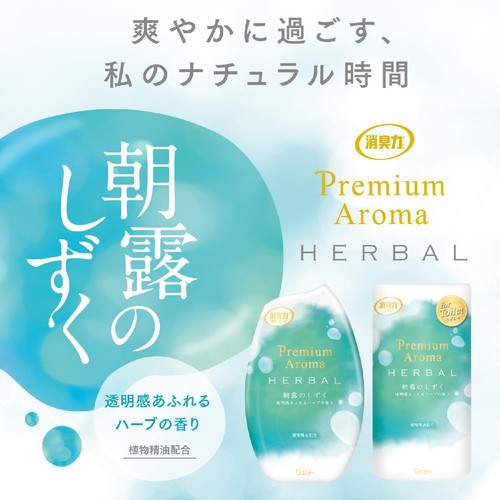 エステー お部屋の消臭力 PremiumAroma 朝露のしずく 400mL