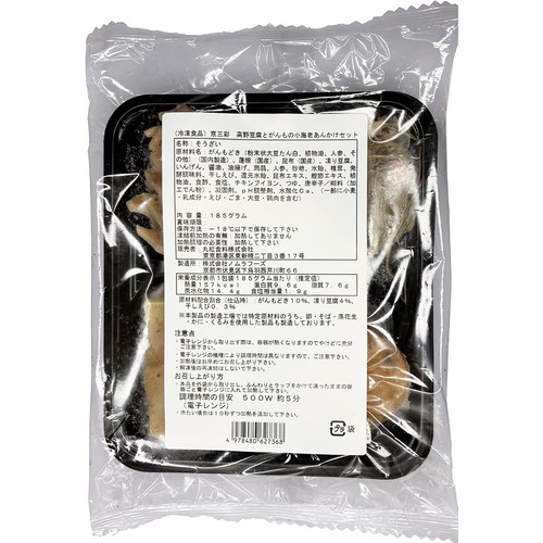 京三彩 高野豆腐とがんもの小海老あんかけセット【冷凍】 185g Green