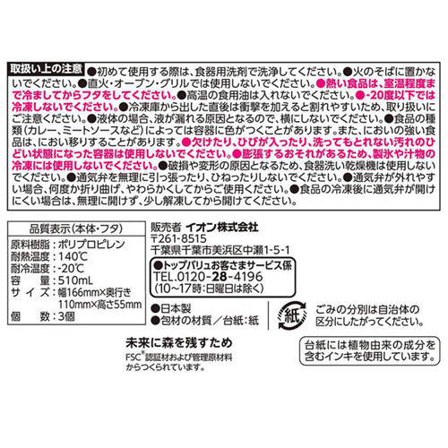 電子レンジ対応保存容器M 510ml 3個 トップバリュベストプライス