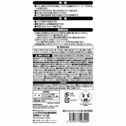 レック 激落ちくんキッチンクリーナークエン酸 16枚
