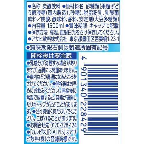 アサヒ飲料 カルピスソーダ 1ケース 1500ml x 8本 Green Beans