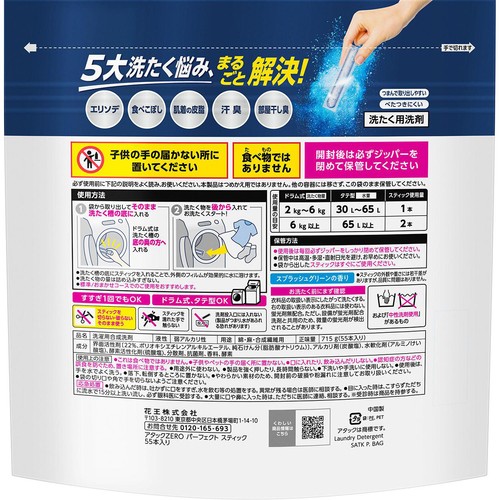 花王 アタックZERO パーフェクトスティック 55本
