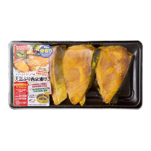 【冷蔵】 ラクうま・チン!で骨取り天然ぶり西京漬け 55g x 3切