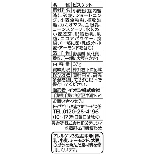 ダイジェスティブチョコビスケット 37g トップバリュベストプライス