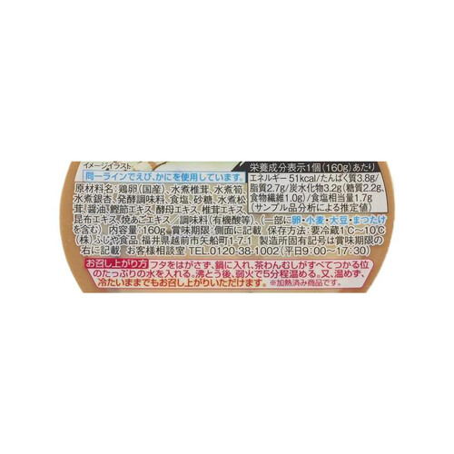 ふじや食品 えちぜん松茸茶碗蒸し 160g