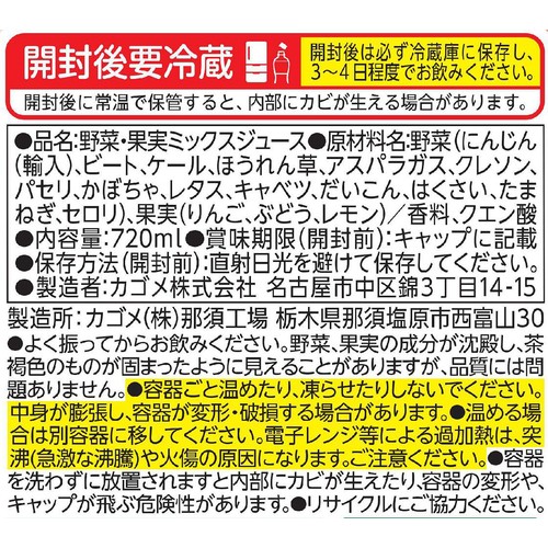 カゴメ 野菜生活100 贅沢仕立てのぶどうミックス 720ml