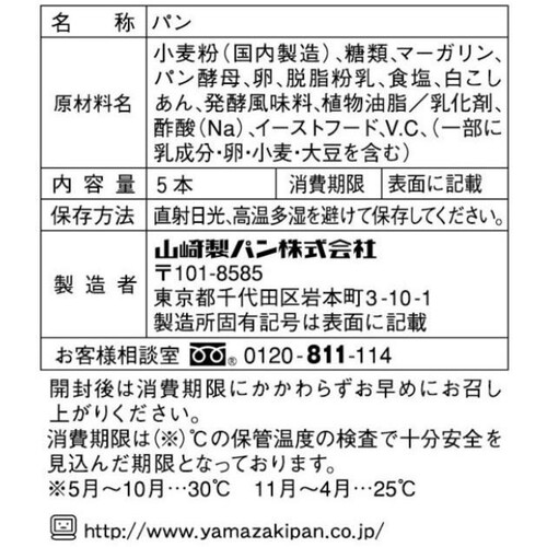 ヤマザキ お手軽ホットロ−ル 5本入