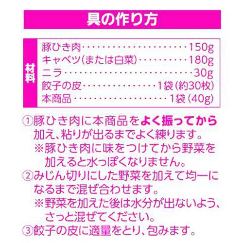 手作り餃子の素 40g x 2袋 トップバリュ