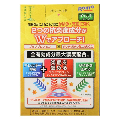 【第2類医薬品】◆アルガード クリアマイルドZ2 13mL