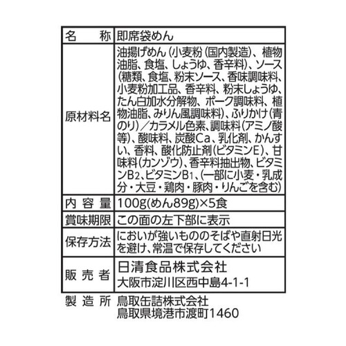 日清食品 日清焼そば 5食パック