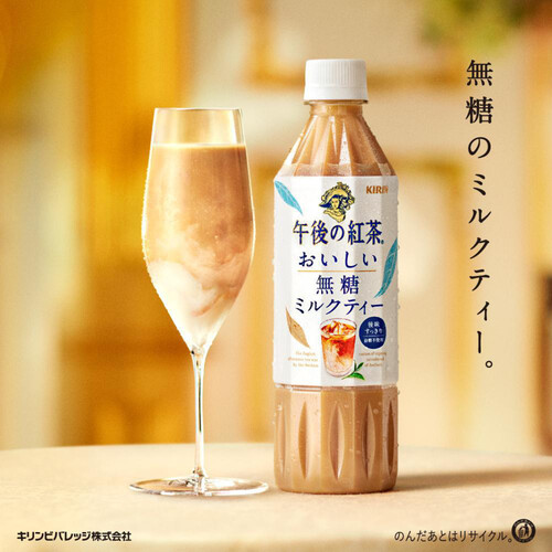 キリン 午後の紅茶 おいしい無糖ミルクティー 1ケース 500ml x 24本