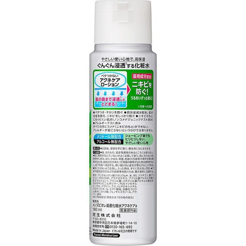 花王 メンズビオレ 浸透化粧水 薬用アクネケアタイプ 180ml