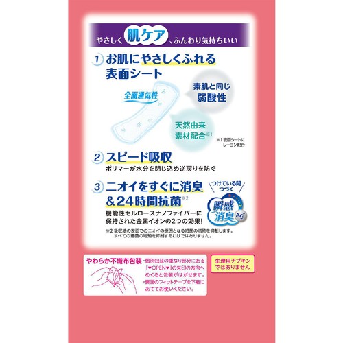 日本製紙クレシア ポイズ さらさら吸水ナプキン 無香料 20cc 19cm 26枚