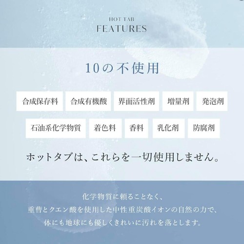 ホットタブ 薬用 HOT TAB WELLNESS 重炭酸入浴剤 15.5g 大容量 90錠