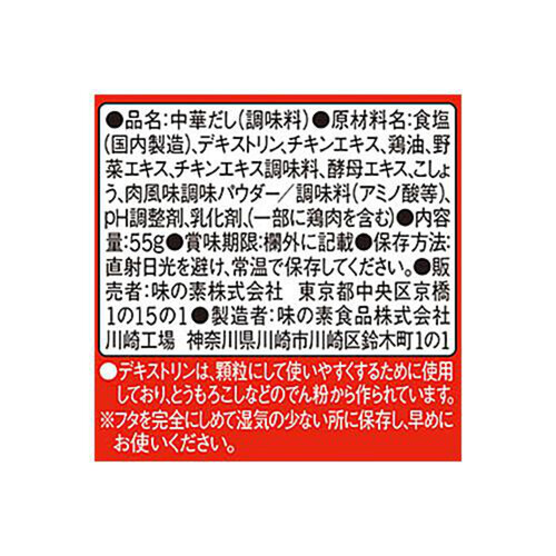 味の素 丸鶏がらスープ 瓶 55g