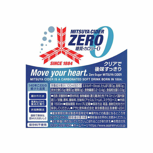 アサヒ飲料 三ツ矢サイダーZERO 1ケース 1500ml x 8本 Green Beans