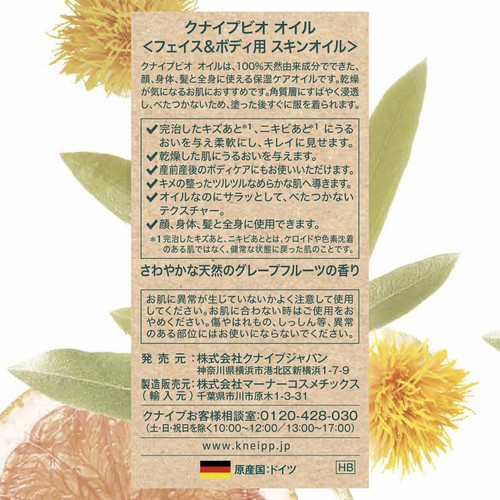 クナイプ ビオオイル グレープフルーツ 100mL