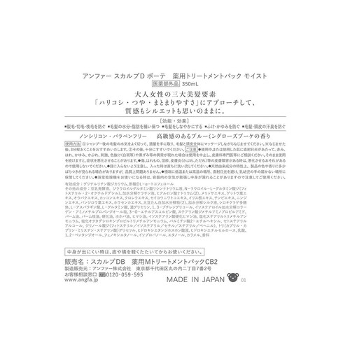 スカルプDボーテ 薬用トリートメントパック モイスト 350mL