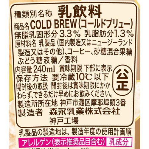 森永乳業 マウントレーニア コールドブリュー 240ml