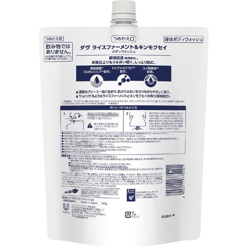 ユニリーバ ダヴボディウォッシュ ライスファーメント&キンモクセイ つめかえ用 640g