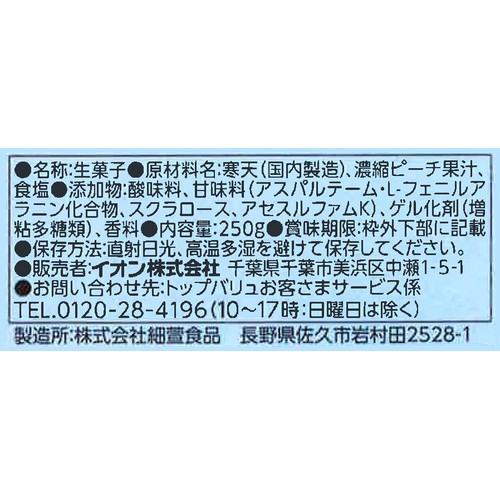 ディズニー 寒天ゼリー 白桃 250g トップバリュベストプライス