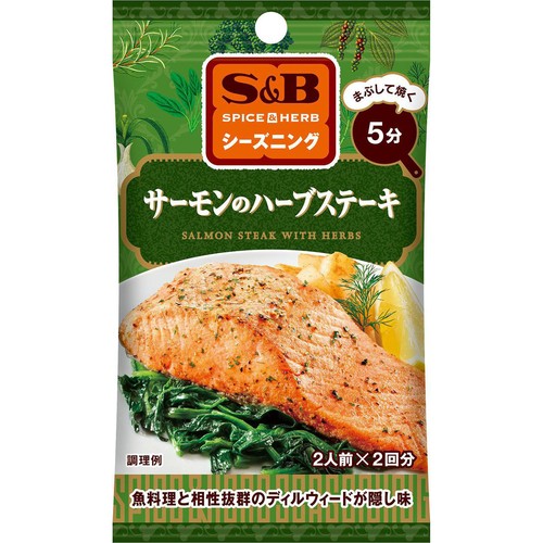 エスビー食品 SPICE & HERBシーズニング サーモンのハーブステーキ 12g(6g x 2袋)