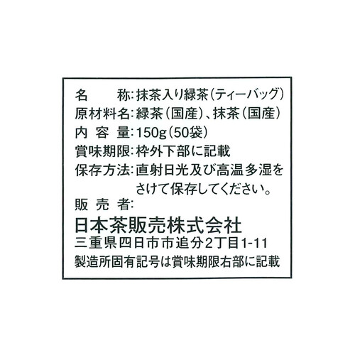 日本茶販売 マイボトル抹茶入り緑茶ティーバッグ 50袋入