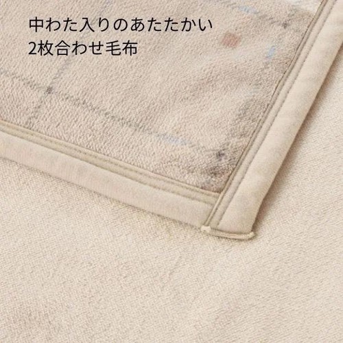 あたたかい2枚合わせ毛布 (チェック) ヒート シングル グレージュ ホームコーディ