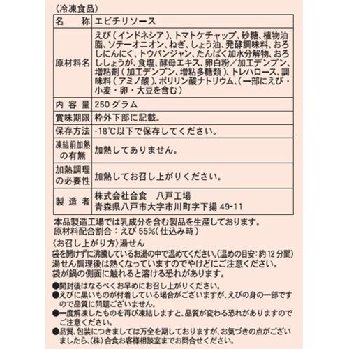 エビチリ 冷凍】 海老が主役のエビチリ 250g Green Beans | グリーンビーンズ by