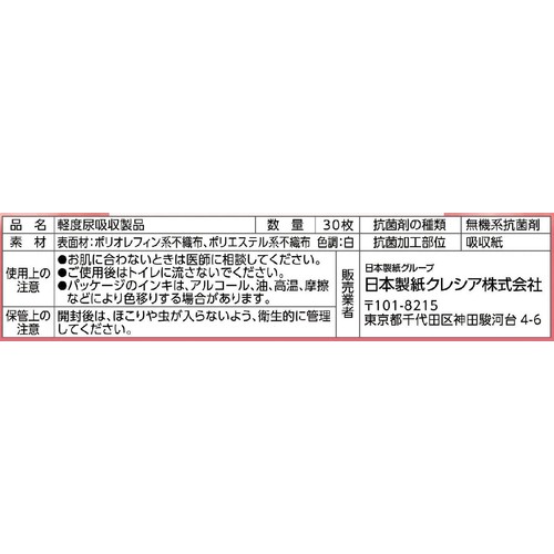 日本製紙クレシア ポイズ さらさら素肌 おりもの&水分ケア パンティライナー 無香料 10cc 17.5cm 30枚