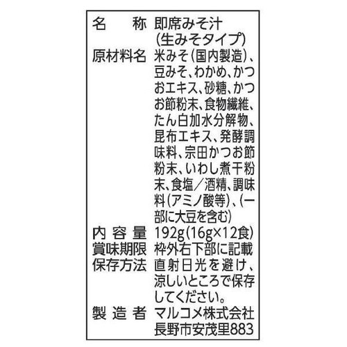 マルコメ 料亭の味 生みそタイプ 減塩わかめ 12食入 192g
