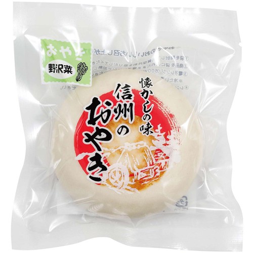 丸将木曽路家 おやき 野沢菜 1個