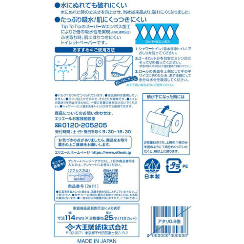 大王製紙 エリエール シャワートイレ 4ロール ダブル