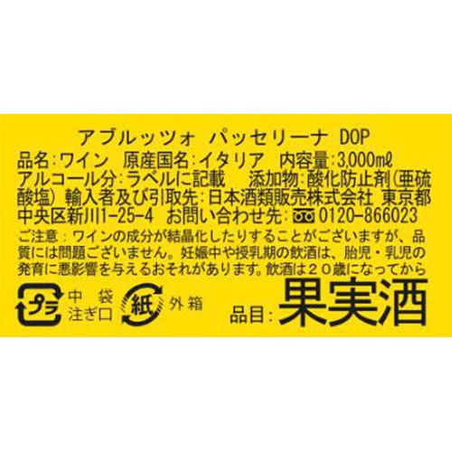 【イタリア産】 カンティーナ・オルソーニャ セブン・ドッツ アブルッツォ・パッセリーナ DOP BIB 3000ml