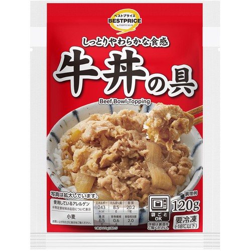 牛丼の具【冷凍】 120g トップバリュベストプライス