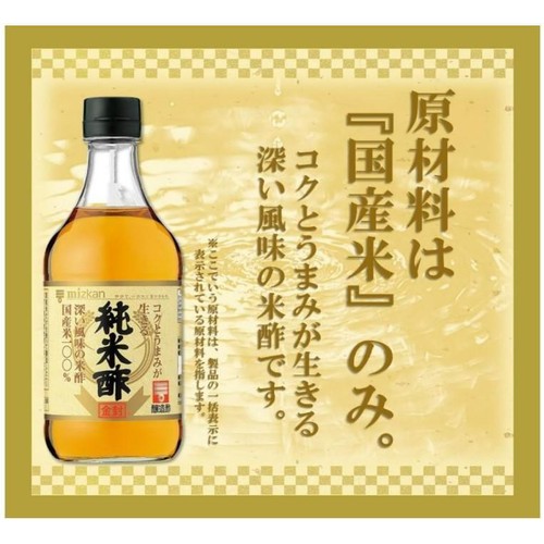 ミツカン 純米酢金封 500ml