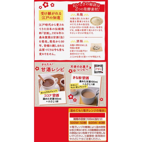 森永製菓 甘酒 1000ml