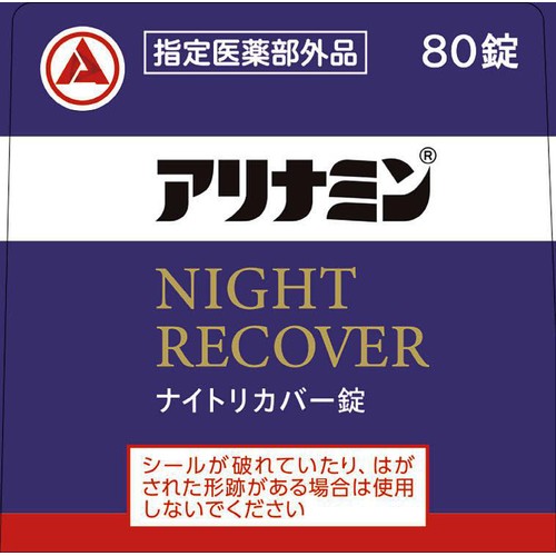 アリナミン製薬 【指定医薬部外品】アリナミンナイトリカバー錠 80錠