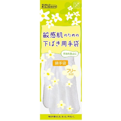 ダンロップホームプロダクツ 敏感肌のための下ばき用綿手袋 フリー 1双