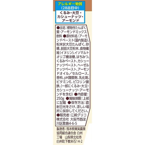 グリコ アーモンド効果 プロテインナッツミックス 250g