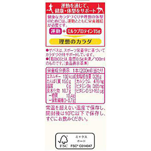 明治 ザバス ミルクプロテイン脂肪0 ストロベリー風味 1ケース 200ml x 12本