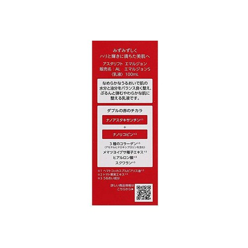 アスタリフト エマルジョン 100mL