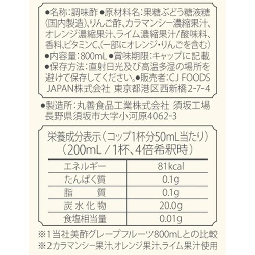 CJ FOODS JAPAN 美酢太陽のシトラス 800ml Green Beans | グリーン