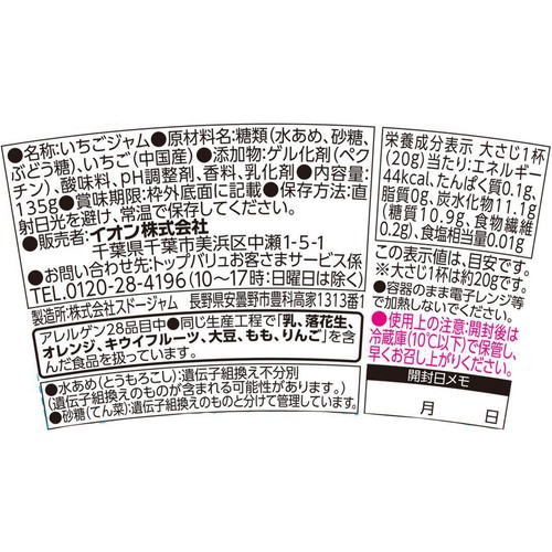 いちごジャム 135g トップバリュベストプライス