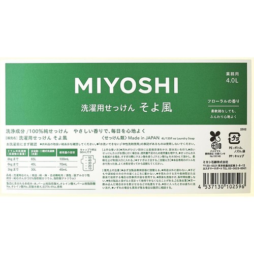 ミヨシ石鹸 MIYOSHI 洗濯用せっけん そよ風 大容量 4L