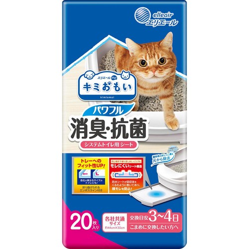 【ペット用】 大王製紙 キミおもい パワフル消臭・抗菌 システムトイレ用シート 3〜4日用 20枚