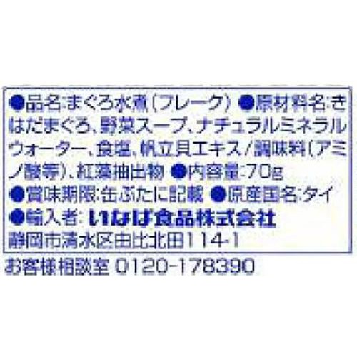 いなば ライトツナ ノンオイル 70g