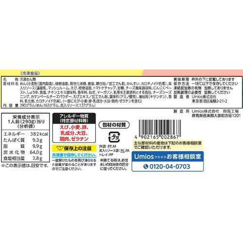 Umios クリーミーポックンミョン【冷凍】 1人前(290g)